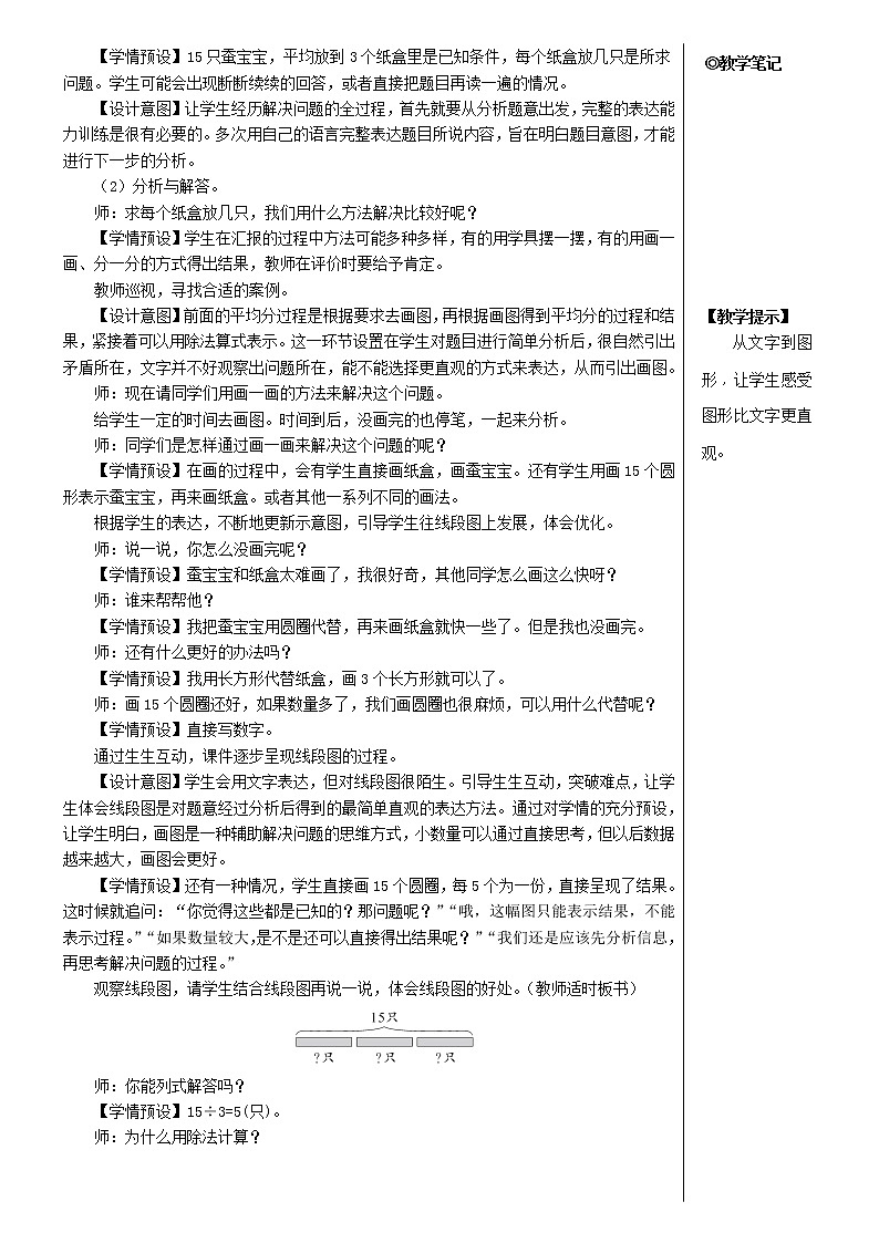 【精品】人教版 二年级数学下册2表内除法一2用2_6的乘法口诀求商第3课时解决问题教案02