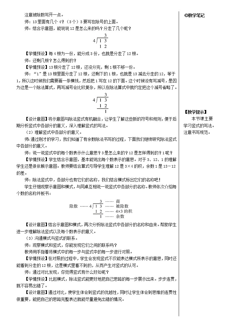 【精品】人教版 二年级数学下册6有余数的除法第3课时有余数除法的竖式计算1教案第2页