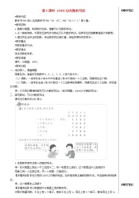 数学二年级下册7 万以内数的认识10000以内数的认识教案及反思