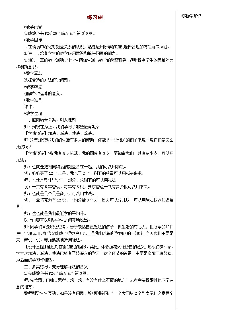 【精品】人教版 二年级数学下册2表内除法一2用2_6的乘法口诀求商练习课教案01