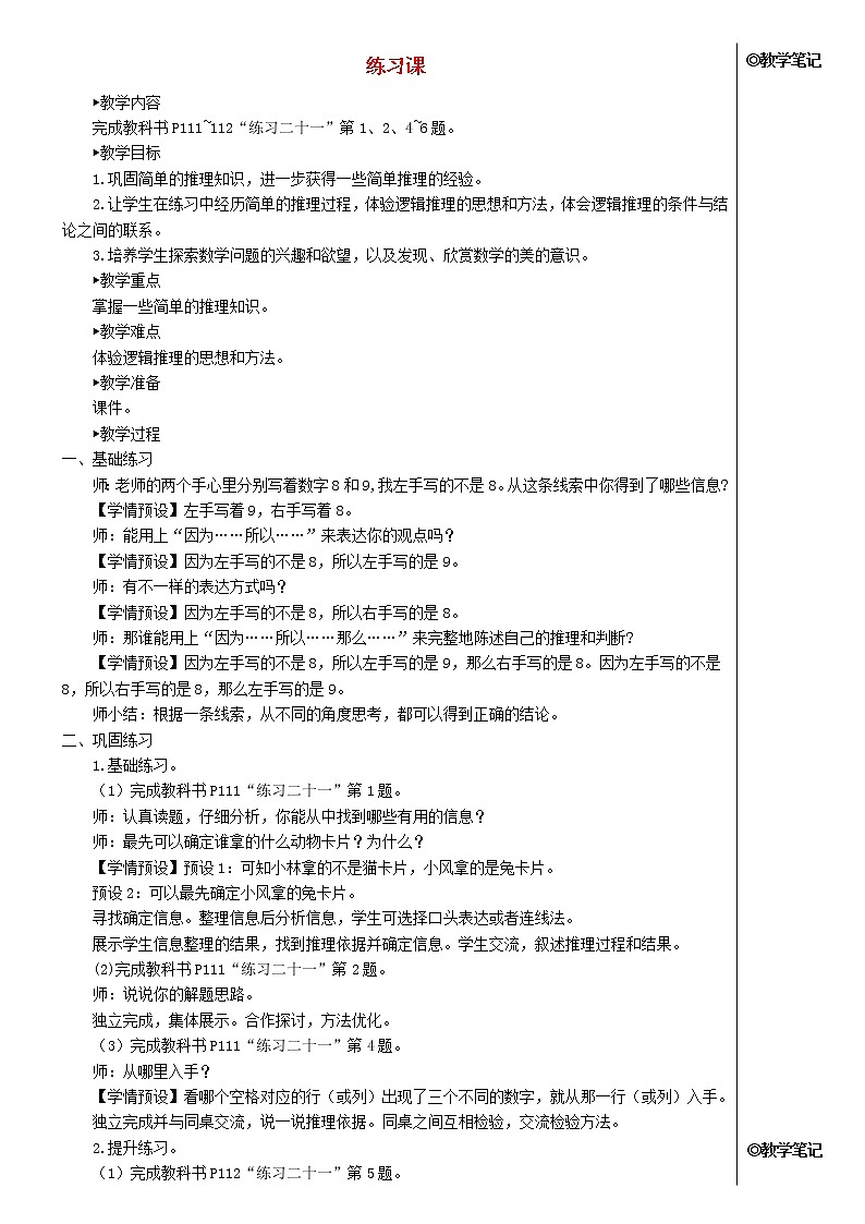 【精品】人教版 二年级数学下册9数学广角__推理练习课教案01