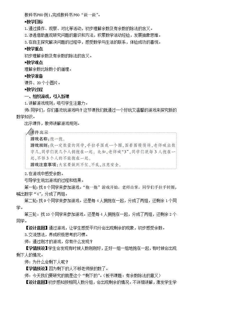 【精品】人教版 二年级数学下册6有余数的除法第1课时有余数除法的意义教案第2页