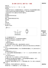 小学数学9 数学广角——推理第4课时教案