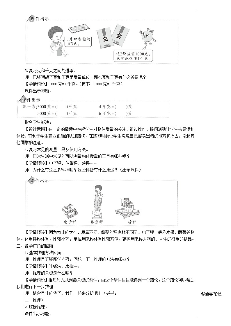 【精品】人教版 二年级数学下册10总复习第4课时克和千克数学广角__推理教案02