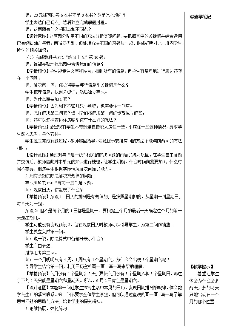 【精品】人教版 二年级数学下册6有余数的除法练习课教材第69_71页教案第2页