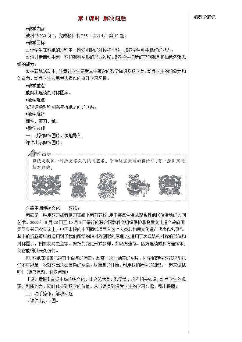 【精品】人教版 二年级数学下册3图形的运动一第4课时解决问题教案第1页