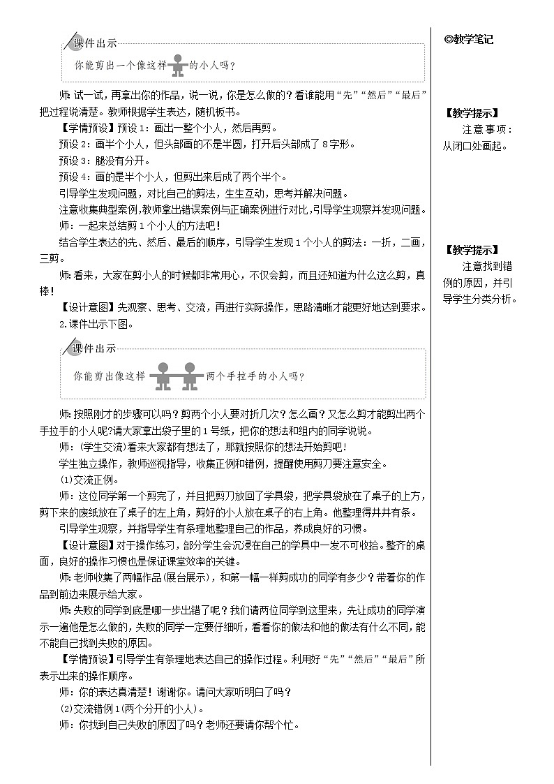 【精品】人教版 二年级数学下册3图形的运动一第4课时解决问题教案第2页