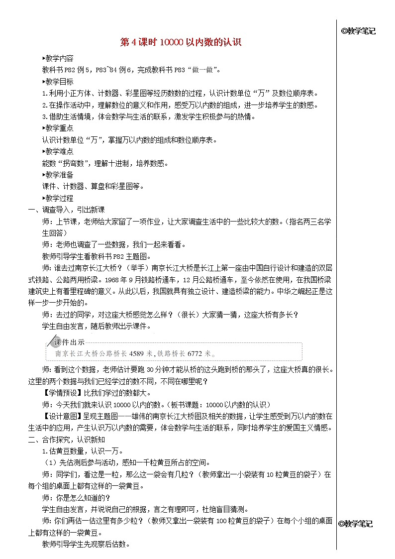 【精品】人教版 二年级数学下册7万以内数的认识第4课时10000以内数的认识教案01