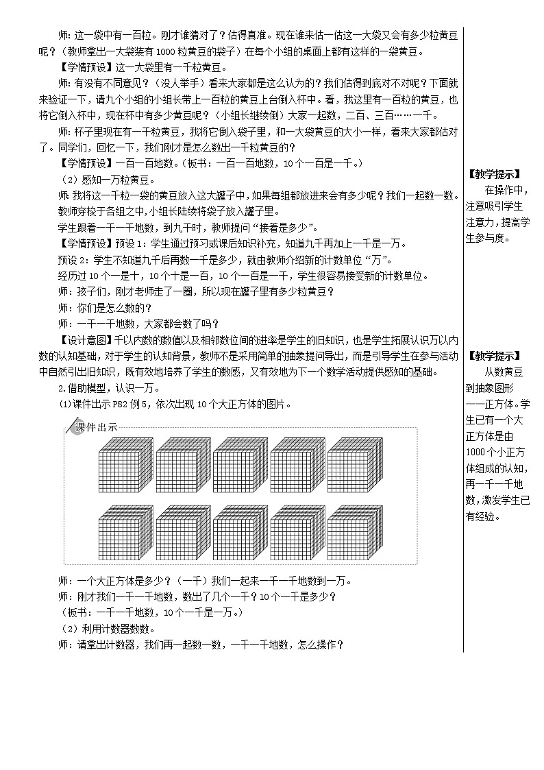 【精品】人教版 二年级数学下册7万以内数的认识第4课时10000以内数的认识教案02