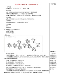 人教版二年级下册10 总复习第2课时教案设计