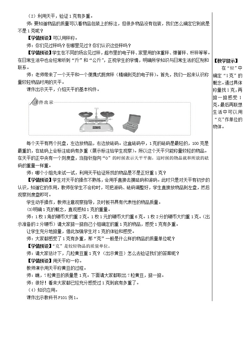 【精品】人教版 二年级数学下册8克和千克第1课时克和千克的认识教案03