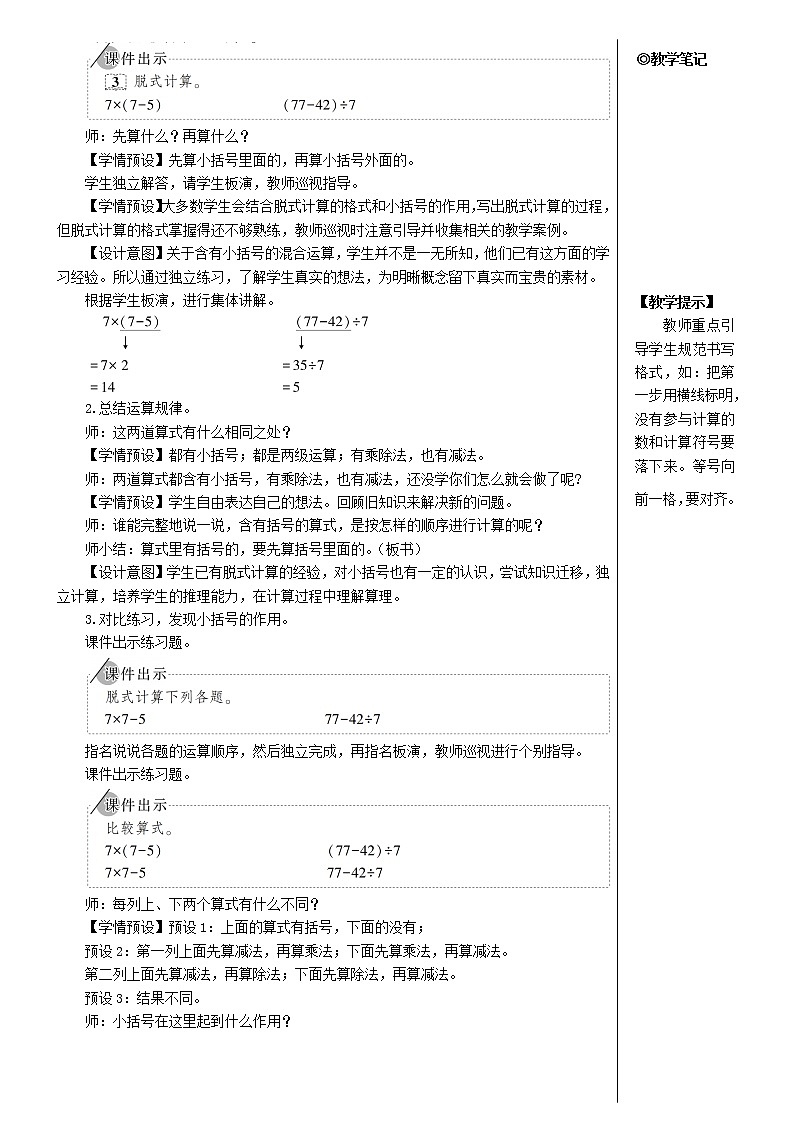 【精品】人教版 二年级数学下册5混合运算第3课时带有小括号的两步混合运算教案第2页