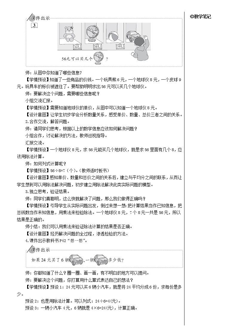 【精品】人教版 二年级数学下册4表内除法二第3课时解决问题教案02