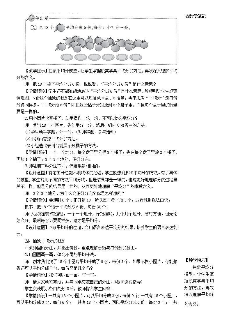 【精品】人教版 二年级数学下册2表内除法一1除法的初步认识第2课时平均分2教案第2页
