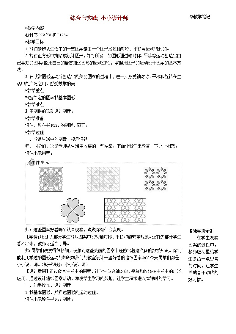 【精品】人教版 二年级数学下册6有余数的除法综合与实践小小设计师教案01