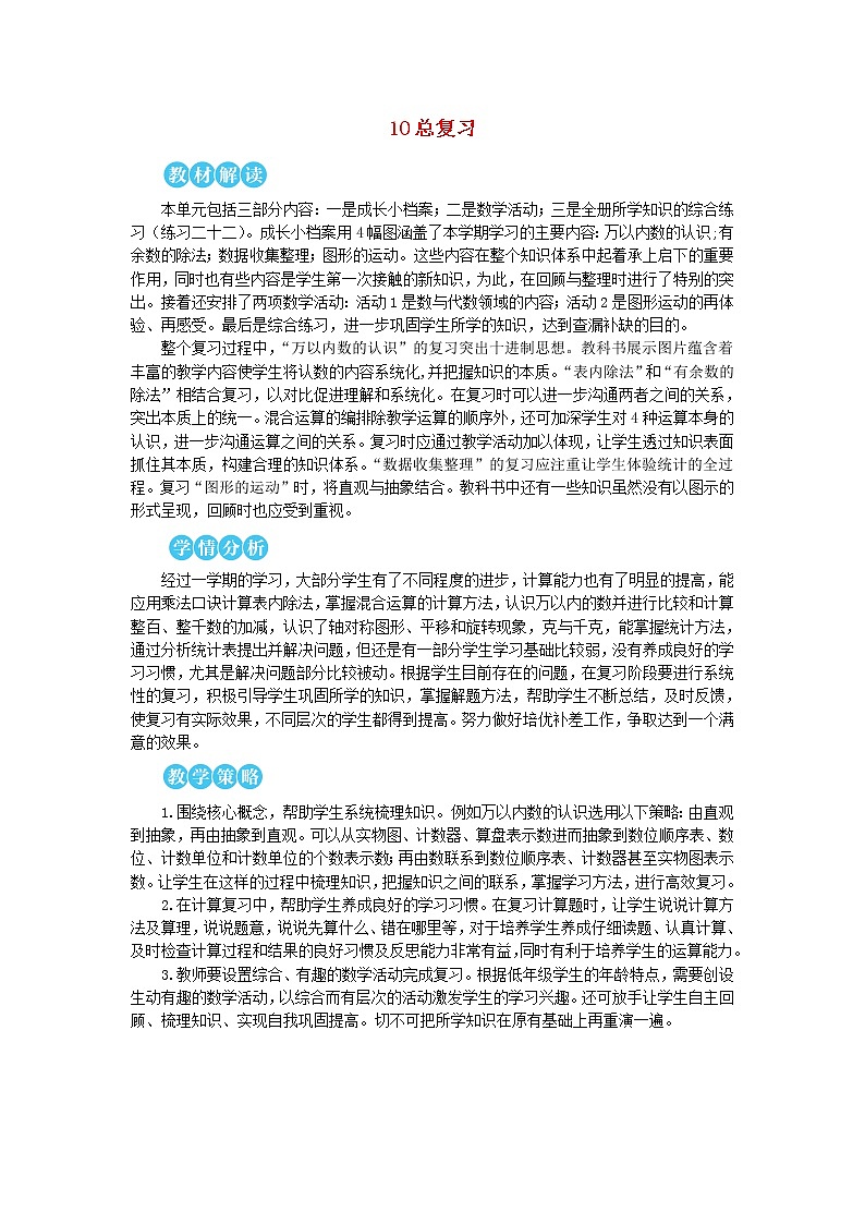 【精品】人教版 二年级数学下册10总复习第1课时表内除法有余数的除法教案01