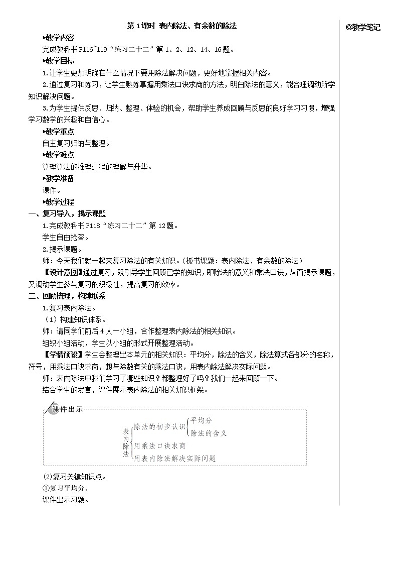 【精品】人教版 二年级数学下册10总复习第1课时表内除法有余数的除法教案02