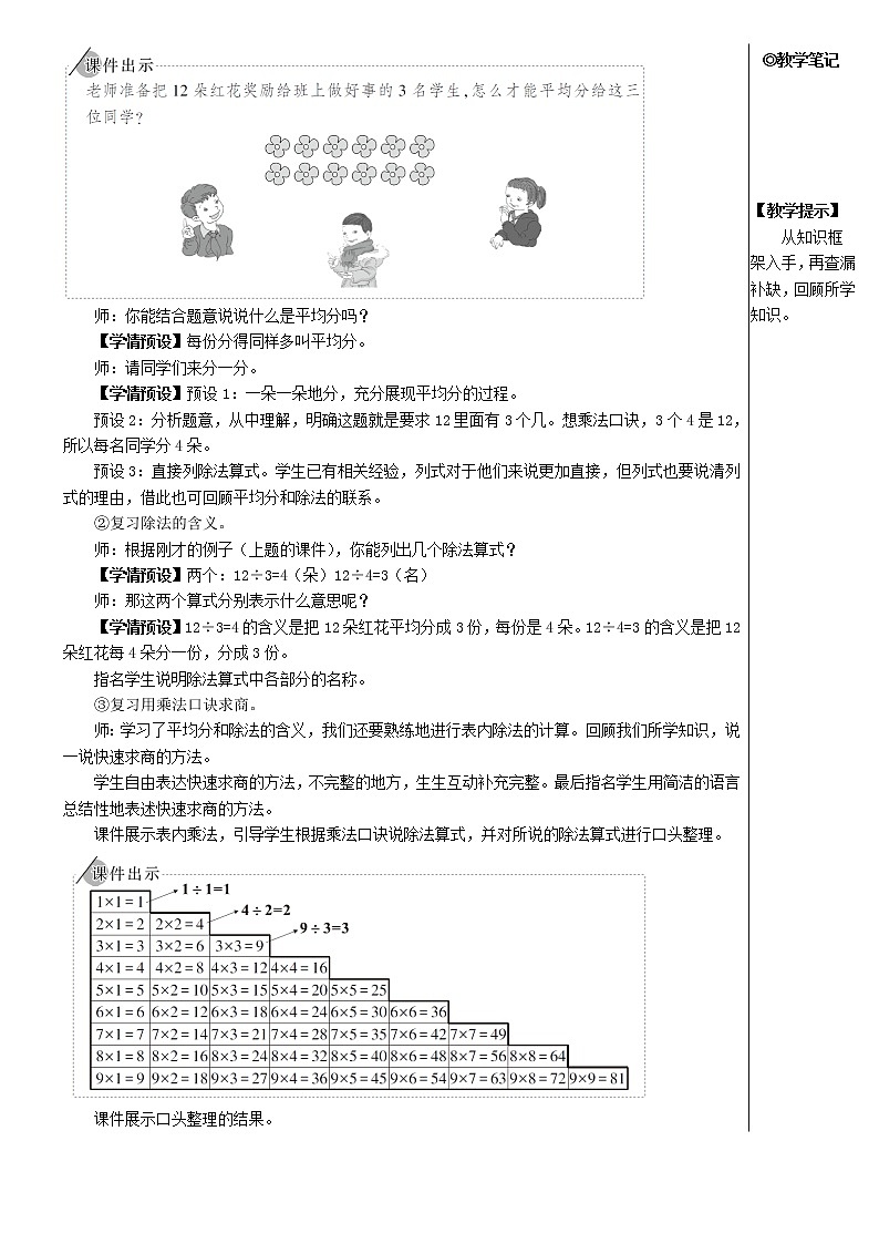 【精品】人教版 二年级数学下册10总复习第1课时表内除法有余数的除法教案03