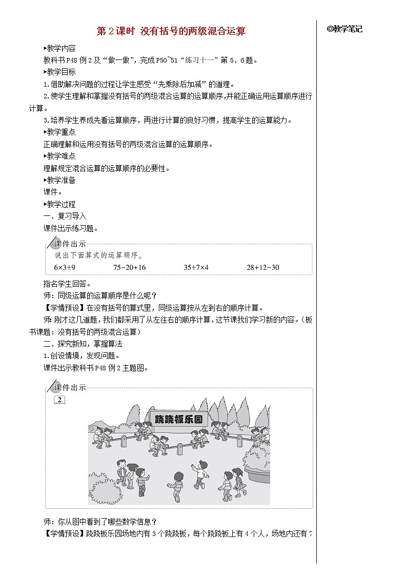 【精品】人教版 二年级数学下册5混合运算第2课时没有括号的两级混合运算教案第1页