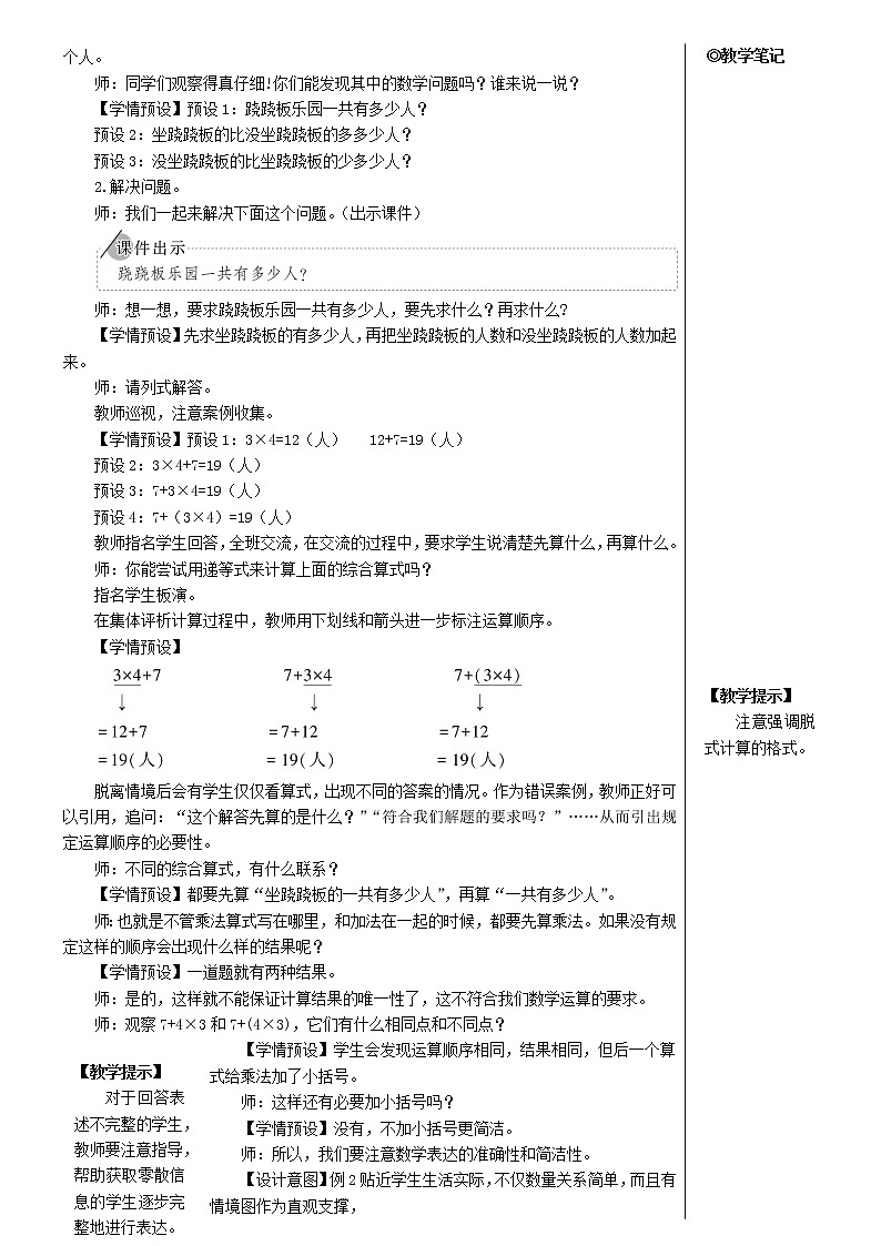 【精品】人教版 二年级数学下册5混合运算第2课时没有括号的两级混合运算教案第2页