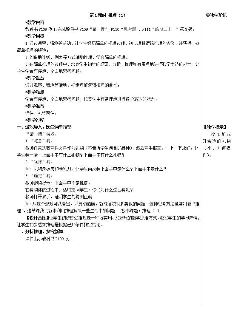 【精品】人教版 二年级数学下册9数学广角__推理第1课时推理1教案02