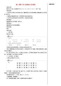 小学数学人教版二年级下册用2～6的乘法口诀求商第2课时教学设计及反思