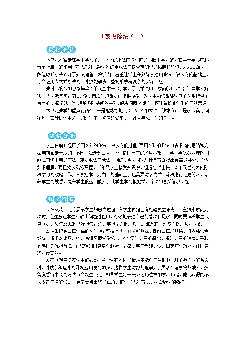 【精品】人教版 二年级数学下册4表内除法二第1课时用78的乘法口诀求商教案第1页