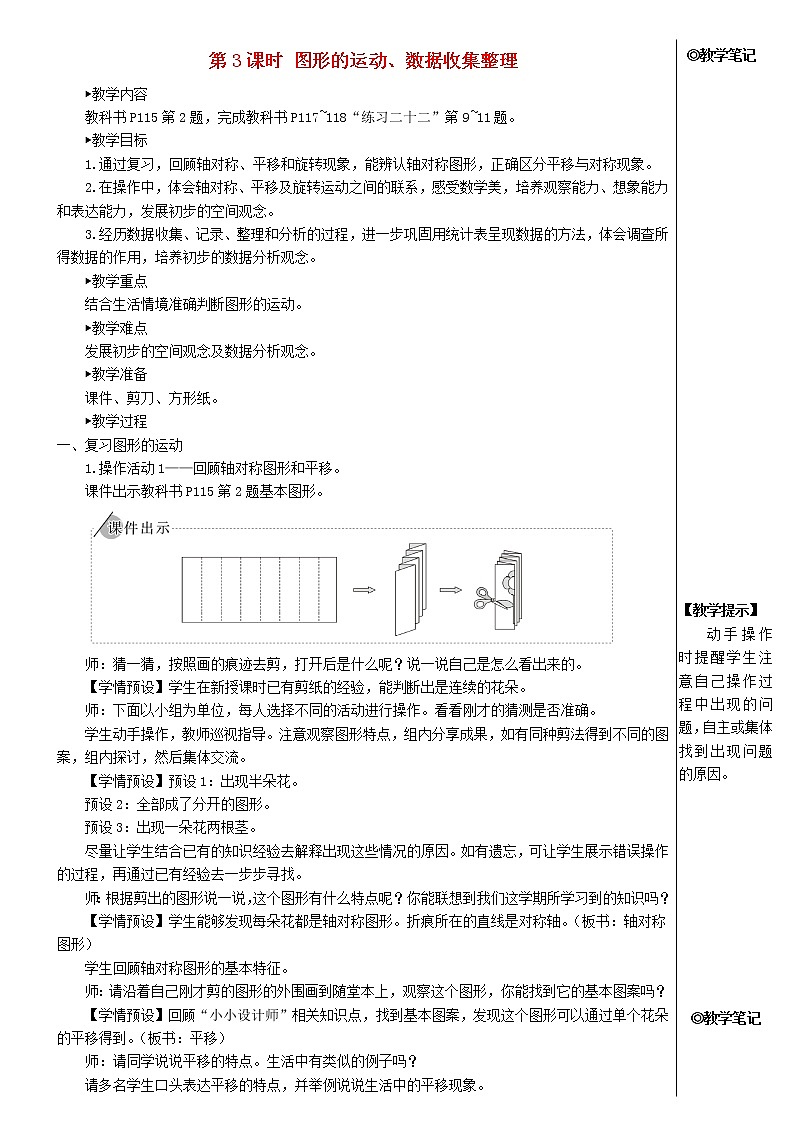 【精品】人教版 二年级数学下册10总复习第3课时图形的运动数据收集整理教案第1页