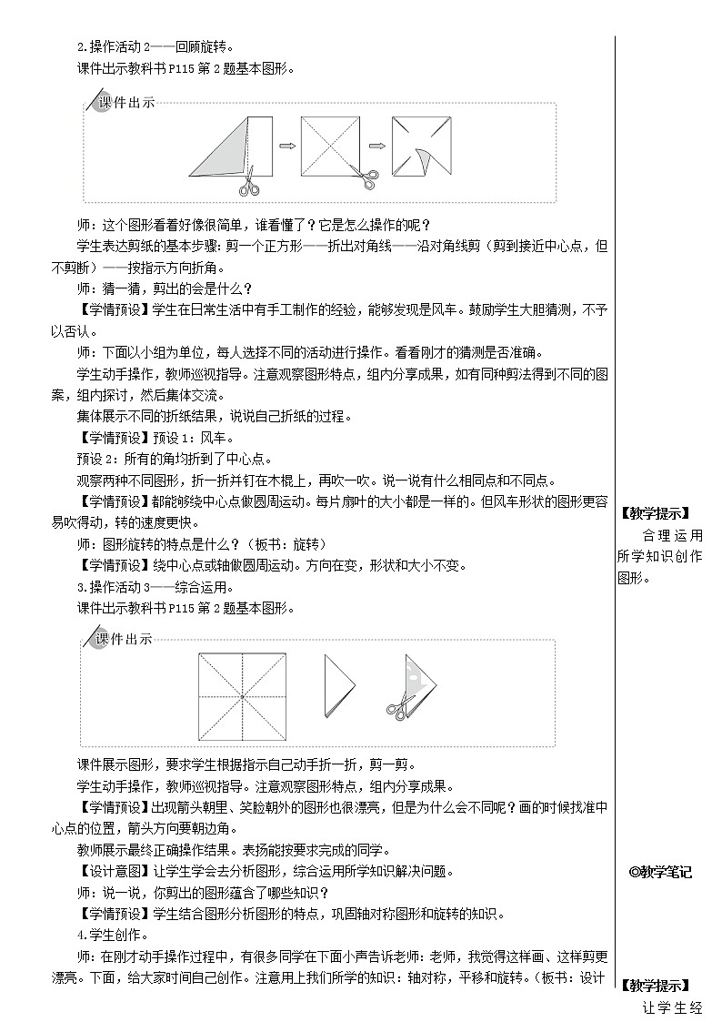 【精品】人教版 二年级数学下册10总复习第3课时图形的运动数据收集整理教案第2页