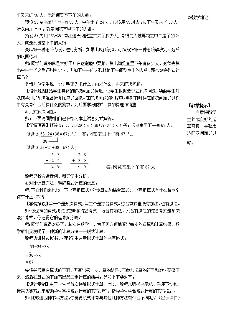 【精品】人教版 二年级数学下册5混合运算第1课时没有括号的同级混合运算教案03