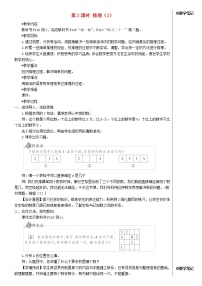 小学数学人教版二年级下册9 数学广角——推理第2课时教案