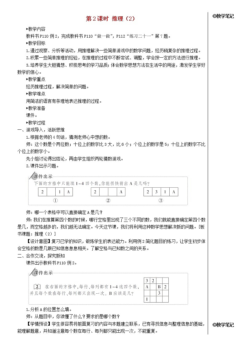 【精品】人教版 二年级数学下册9数学广角__推理第2课时推理2教案01