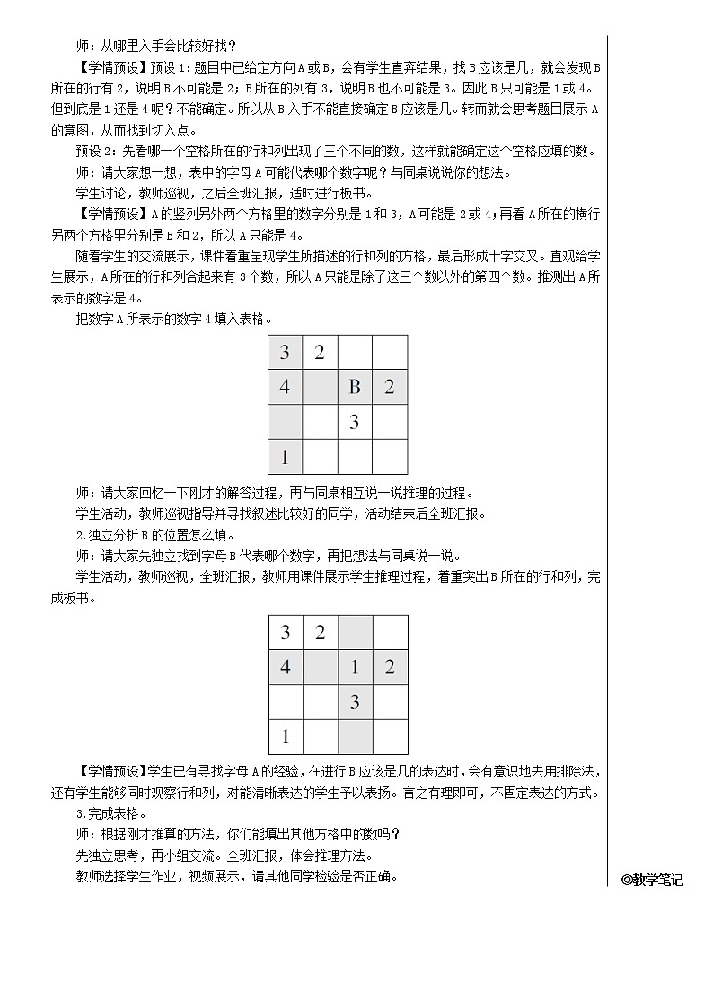 【精品】人教版 二年级数学下册9数学广角__推理第2课时推理2教案02