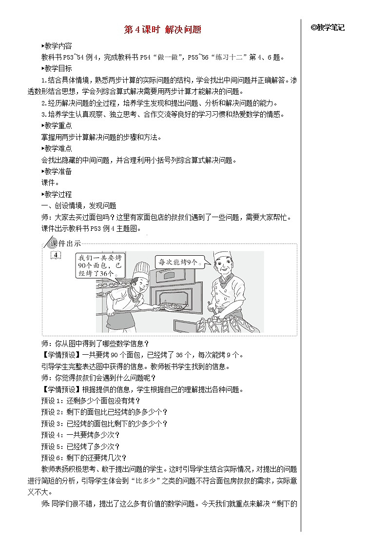 【精品】人教版 二年级数学下册5混合运算第4课时解决问题教案第1页
