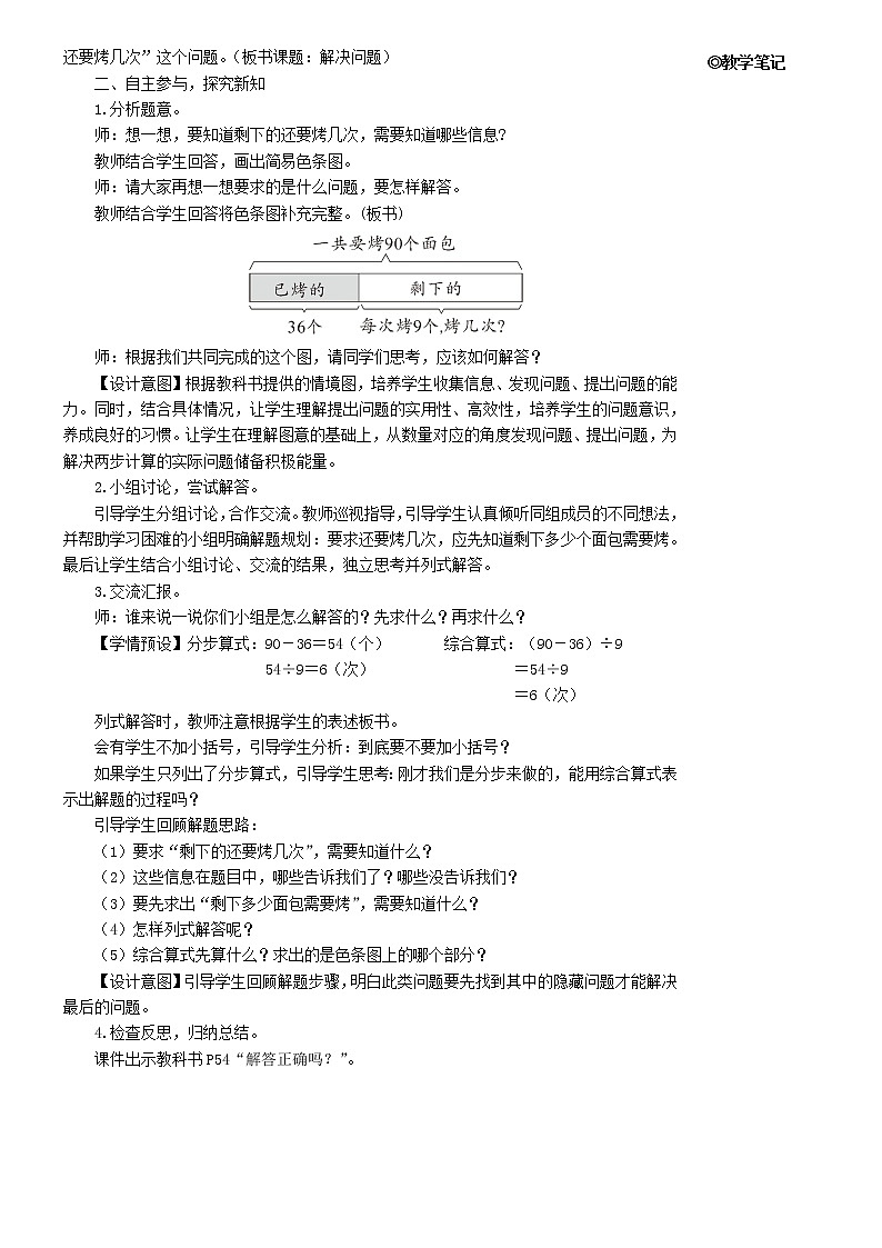 【精品】人教版 二年级数学下册5混合运算第4课时解决问题教案第2页