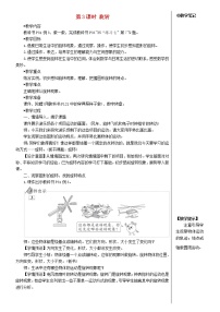 小学数学人教版二年级下册3 图形的运动（一）第3课时教案设计