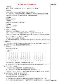 2020-2021学年10000以内数的认识教学设计及反思