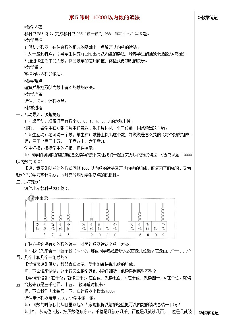 【精品】人教版 二年级数学下册7万以内数的认识第5课时10000以内数的读法教案01