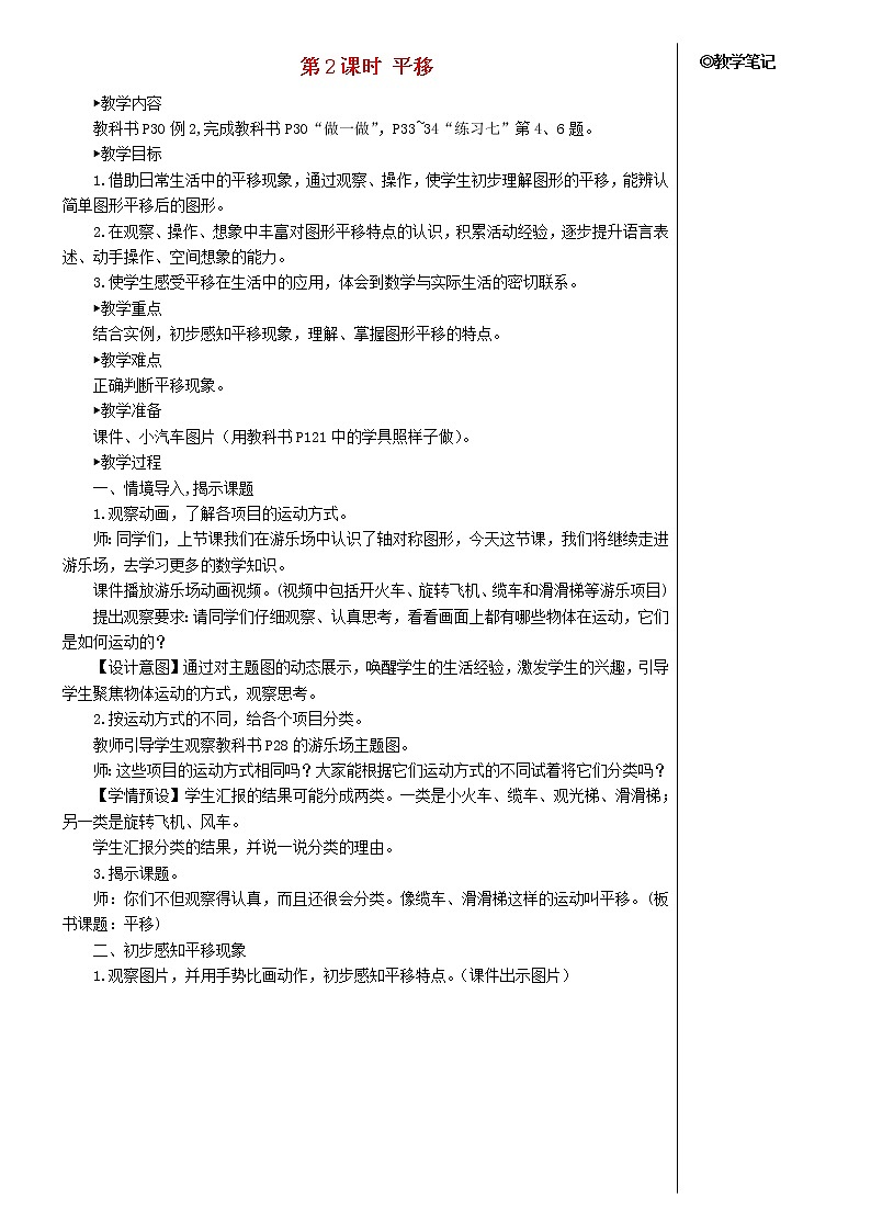 【精品】人教版 二年级数学下册3图形的运动一第2课时平移教案第1页