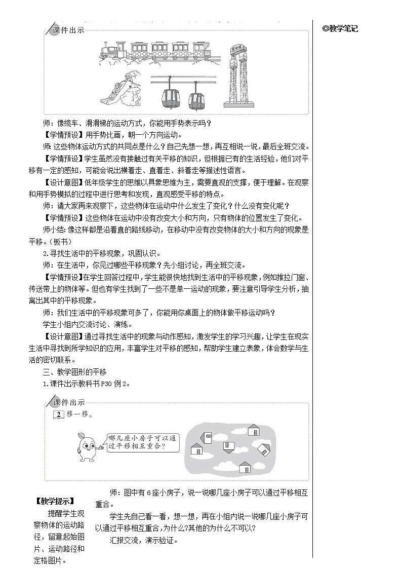 【精品】人教版 二年级数学下册3图形的运动一第2课时平移教案第2页