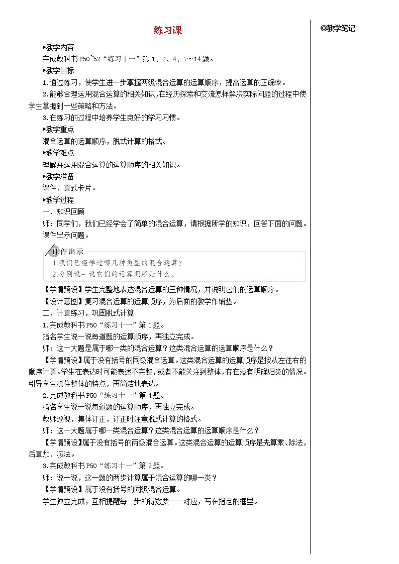 【精品】人教版 二年级数学下册5混合运算练习课教材第50_52页教案01