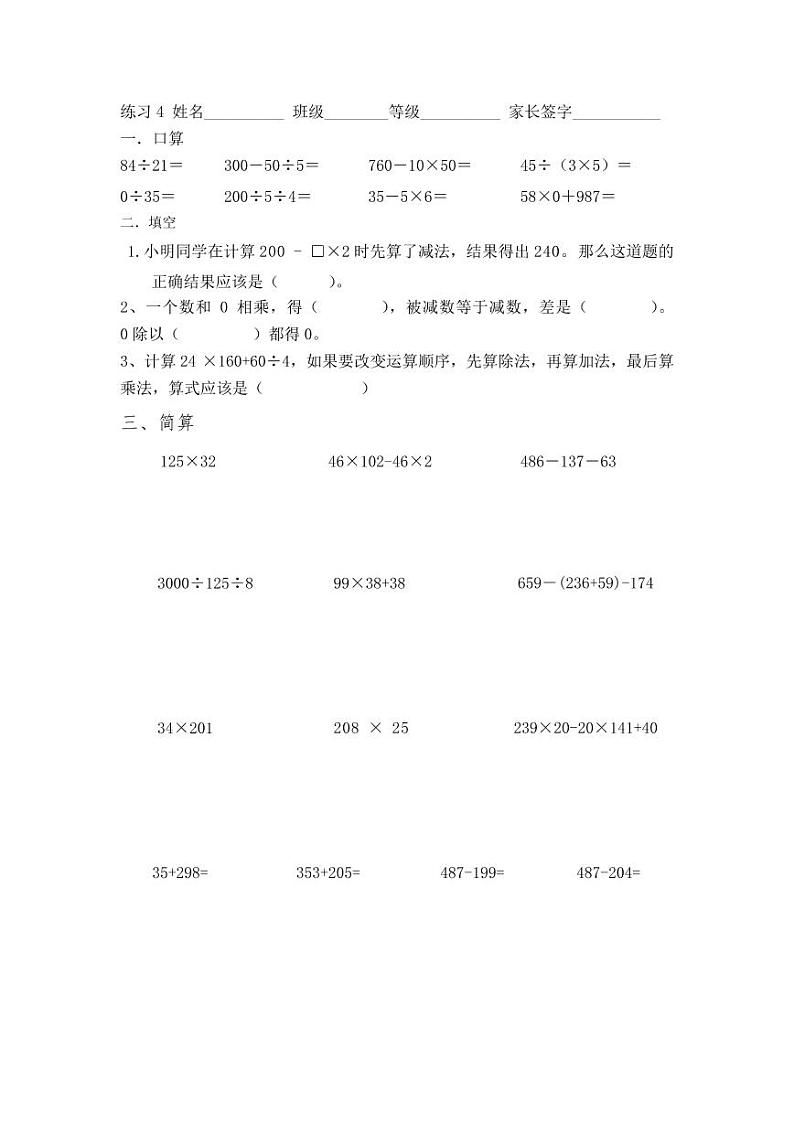 人教版四年级下册数学- 运算定律 （无答案）第1页