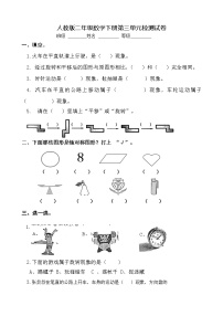 小学人教版3 图形的运动（一）课后复习题