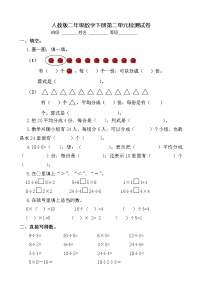 2021学年2 表内除法（一）综合与测试课时作业