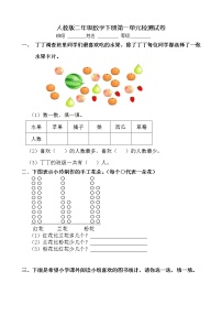 2021学年1 数据收集整理同步训练题