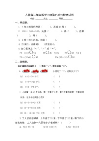 小学数学人教版二年级下册5 混合运算综合与测试同步测试题