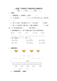 小学数学人教版二年级下册4 表内除法（二）综合与测试测试题