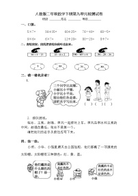 数学二年级下册9 数学广角——推理一课一练