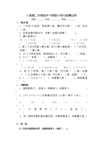 小学数学人教版二年级下册6 余数的除法随堂练习题