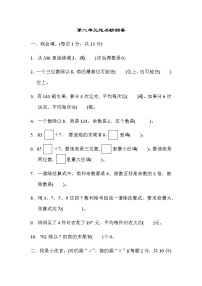 数学三年级下册2 除数是一位数的除法综合与测试课堂检测